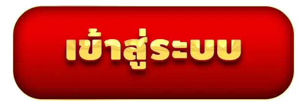 HENG456-เข้าสู่ระบบ