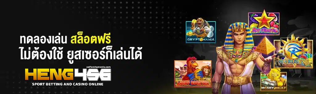 heng456 สล็อต